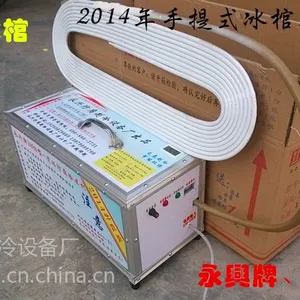 供应1880型手提冰棺|在线报价详询:400 888 3731
