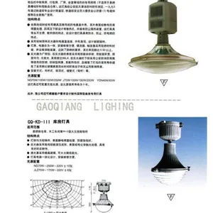 供应库房灯具