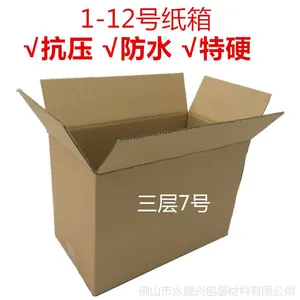 厂家现货批发定做3层AA快递7号纸箱搬家物流淘宝特大纸箱