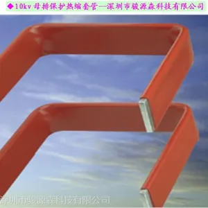 10KV连续母排热塑套管