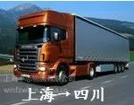 上海到都江堰物流,上海到都江堰物流公司,上海到都江堰货运,上海到都江堰货运公司