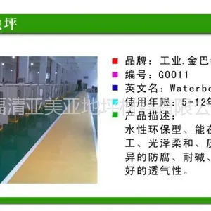供应泉州金巴特水性环氧地坪每平方米价格|2013年福建地坪漆价格