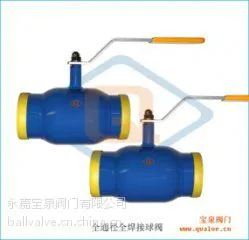 供应浙江温州全焊接球阀/全通径全焊接球阀Q61F