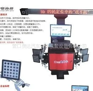 供应3D四轮定位仪/厂家促销质优价廉