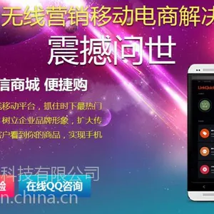 供应移动电商软件***无线营销利器