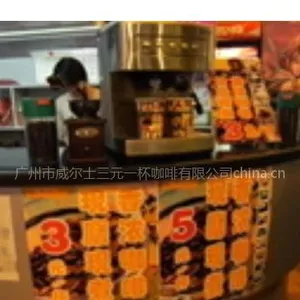 供应威尔士5元一杯全国万店现磨咖啡***