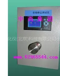 供应在线粉尘仪(10-10000mg/m3)