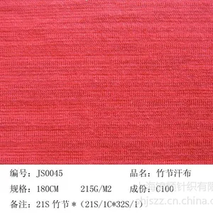 供应竹节汗布 针织时装专用面料