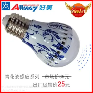 供应光控4W/6W 微波感应青花瓷外观球泡灯 楼道 走廊 仓库专用