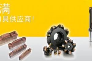 济南特瑞数控刀具有限公司