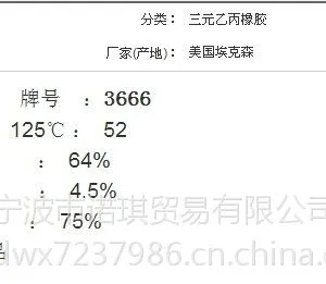 供应美国埃克森EXXON三元乙丙橡胶EPDM3666