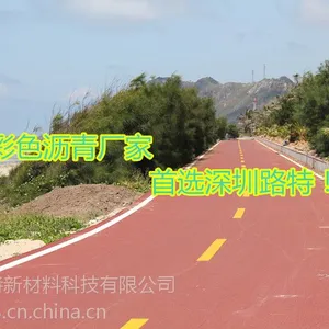 宜春彩色沥青胶结料、丰城彩色沥青色粉生产厂家