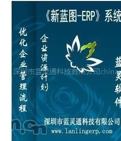 ERP软件