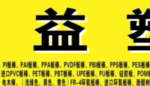 佛山市南海区大沥桑益塑胶材料经营部