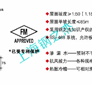 360度咬合,***的抗风拔力,经过FM认证的优质彩钢屋面瓦