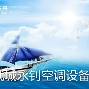 武城县鲁权屯永钊空调销售处