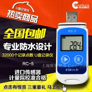 精创RC-5温度记录仪usb自动数据温湿度记录仪冷藏冷链运输高精度