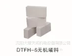 供应供应THF-5型无机堵料