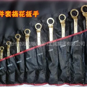 供应防爆双头梅花扳手套装,防爆双头梅花,眼镜扳手9、11、13件套装0317-8897987