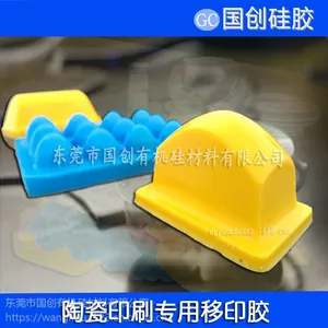 不规则图案移印专用硅胶 移印硅胶头 移印胶浆