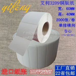 供应4030条码纸40*30不干胶条码纸40×30不干胶价格2000张卷装标签纸