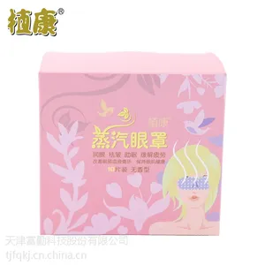OEM蒸汽眼罩-专业的眼罩代加工工厂哦