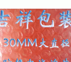 供应30/25/22/10/5MM直径泡泡汽泡袋