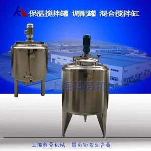 上海科劳牌加热保温搅拌罐 饮料搅拌罐 洗洁精搅拌机 配料桶 液体搅拌桶