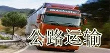北京到广东物流公司