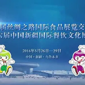 2016第三届丝绸之路国际食品展览交易会（简称“食品展交会）
