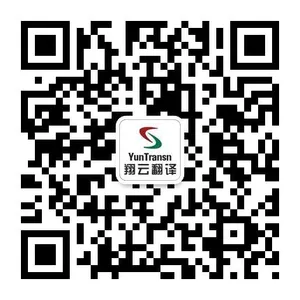 杭州翔云翻译有限公司