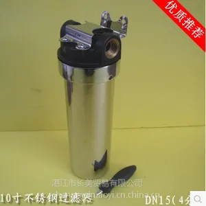 10寸4分口不锈钢过滤器