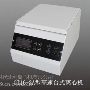 北利牌GT16-3A型高速微量离心机