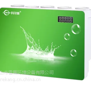 科尔康净水器
