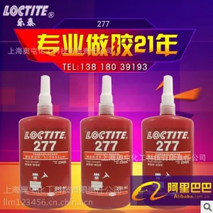 正品乐泰胶水222 242 243 262 263 272 277 290螺纹锁固剂 250ml
