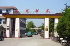 山东山矿机械有限公司