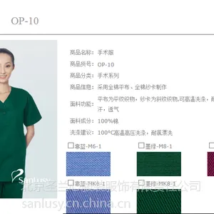 圣兰心洗手衣 款号：OP-10 墨绿平布