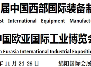 2016第23届中国西部国际装备制造业博览会