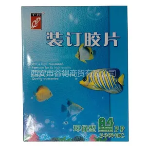 供应千片A3磨砂装订胶片-装订封面A4胶片-千片辉煌装订胶片