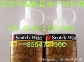 3mCA40H胶粘剂 3MCA40H瞬间胶水、3MCA40H快干胶、 3MCA48