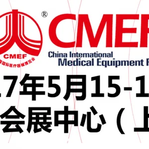 2017第77届中国国际医疗器械（春季）博览会