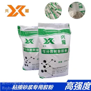 兴耀批发保温砂浆专用胶粉 树脂胶粉价格