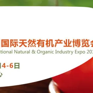 2017第七届深圳国际天然有机产业博览会