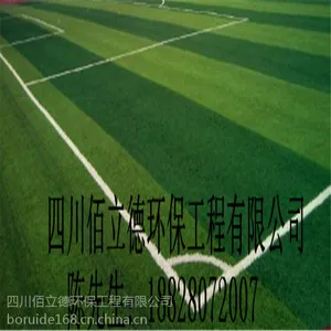 供应人造草坪,承接人造草坪安装,厂家直销地坪漆,四川佰立德环保工程有限公司--地坪工程施工单位