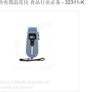 热电偶温度仪 食品行业必备 - 32311-K