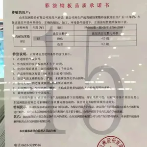 山东冠洲高端质保15年0.4*1000*C,锌层60克+_10克膜厚18-20/5-7彩涂板