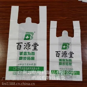 供应 大药房塑料袋 药店包装袋 背心胶袋po