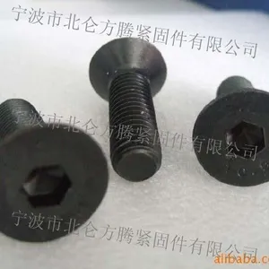 供应宁波方腾销售10.9级高品质DIN7991, DIN7991供应商, DIN7991宁波生产商