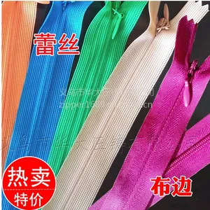 金华市3号隐形尼龙拉链网边蕾丝边布边3#隐形抱枕女裙拉链批发生产厂家