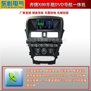 供应厂家供应奔腾X80车载DVD导航仪 汽车改装奔腾X80专车专用导航仪